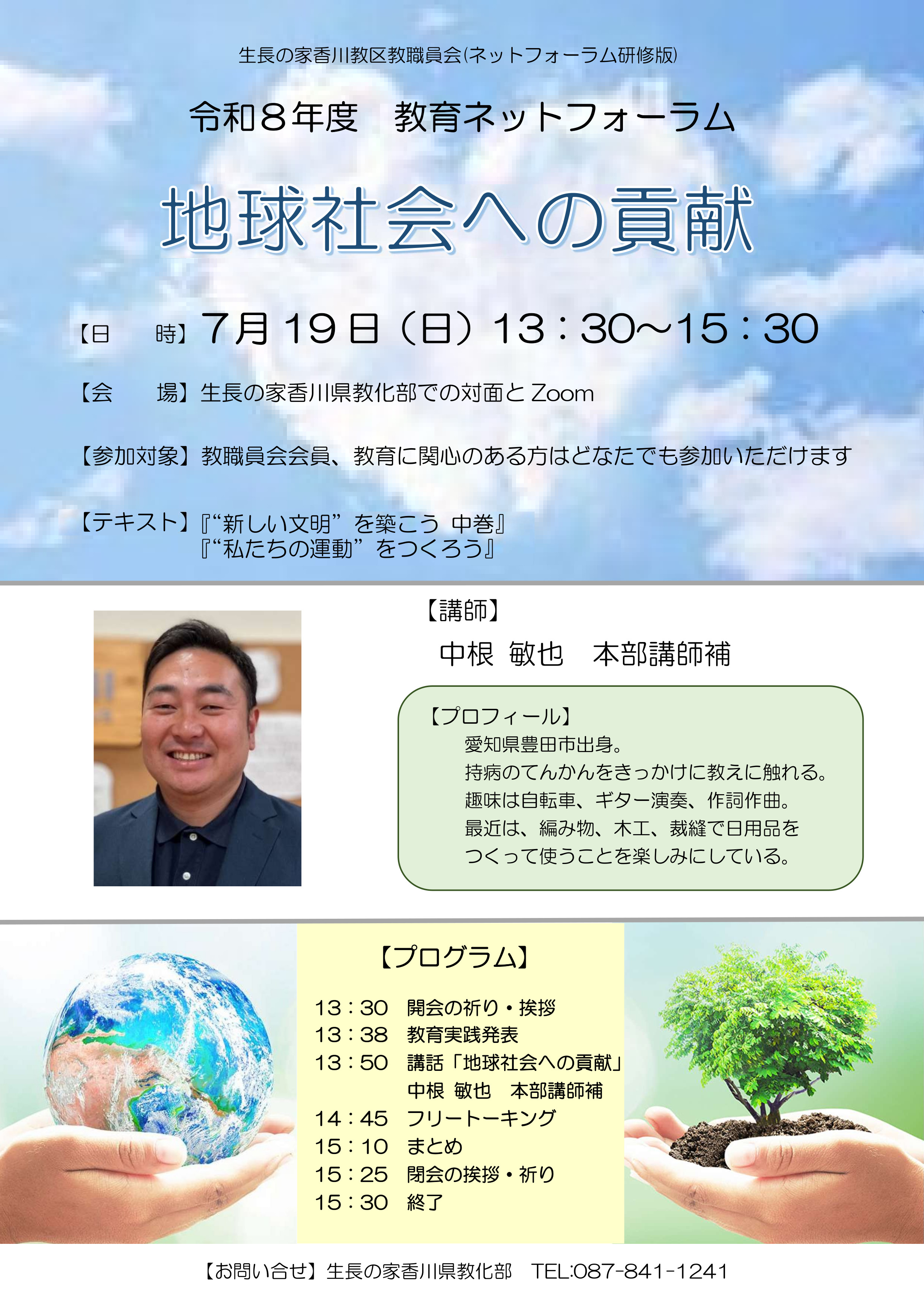 生教会　ネットフォーラムチラシ HP用　